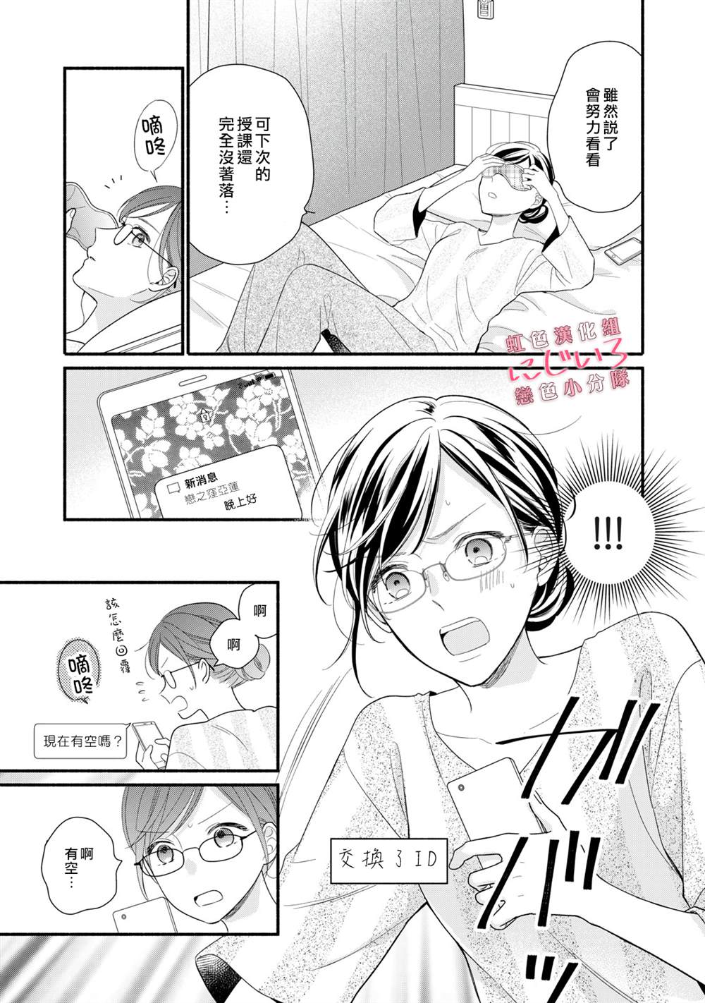 《被恋之洼君夺走了第一次》漫画最新章节第3话免费下拉式在线观看章节第【5】张图片