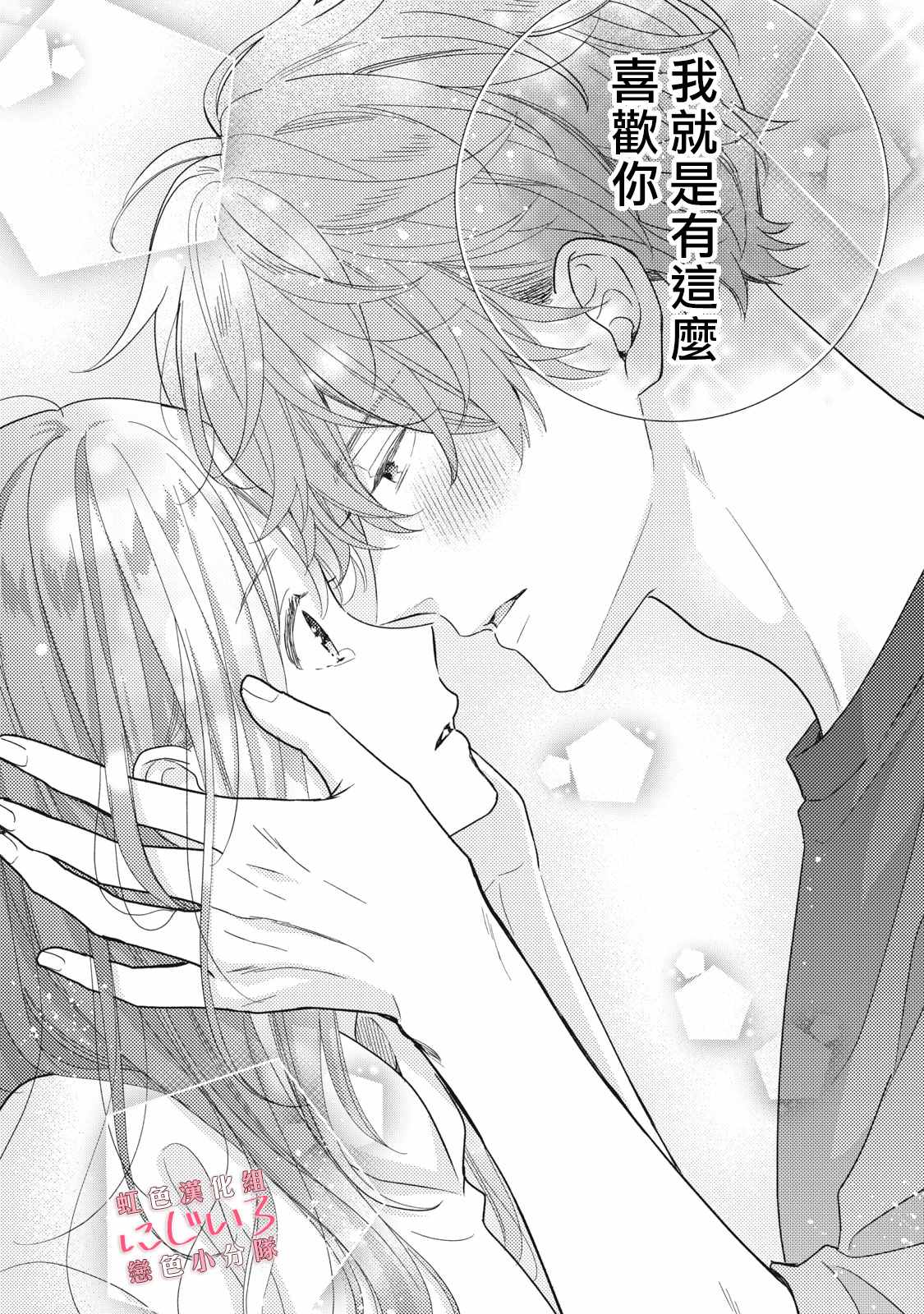 《被恋之洼君夺走了第一次》漫画最新章节第15话免费下拉式在线观看章节第【33】张图片