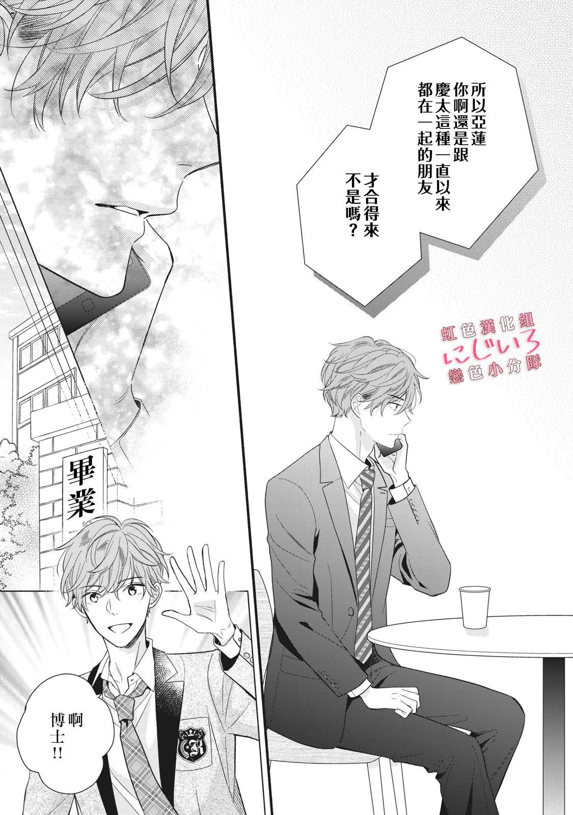 《被恋之洼君夺走了第一次》漫画最新章节第7话免费下拉式在线观看章节第【27】张图片