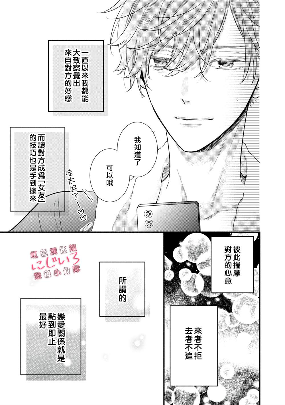 《被恋之洼君夺走了第一次》漫画最新章节第3话免费下拉式在线观看章节第【11】张图片