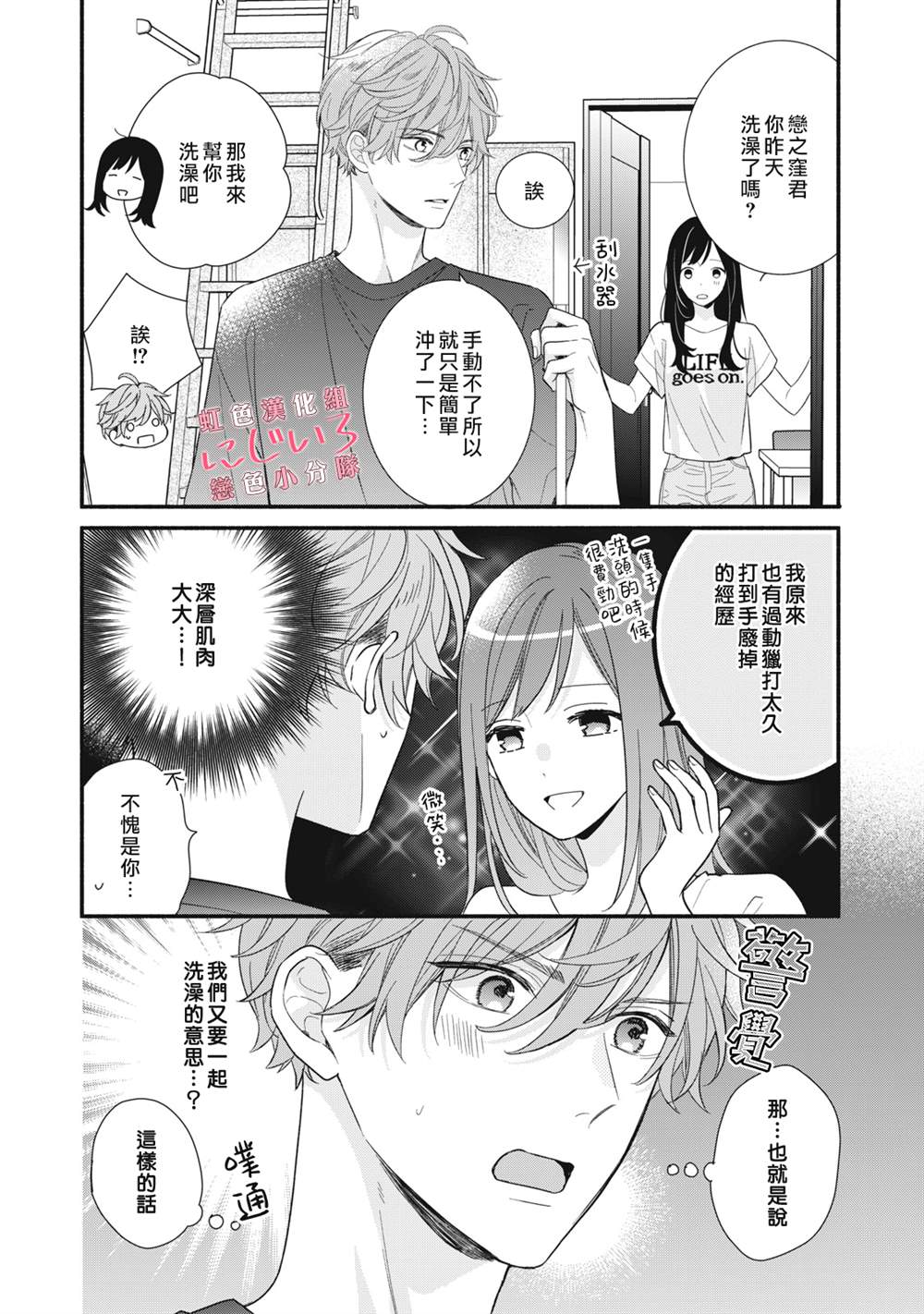 《被恋之洼君夺走了第一次》漫画最新章节第13话免费下拉式在线观看章节第【10】张图片