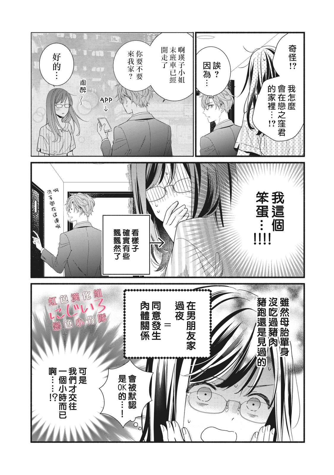 《被恋之洼君夺走了第一次》漫画最新章节第8话免费下拉式在线观看章节第【15】张图片