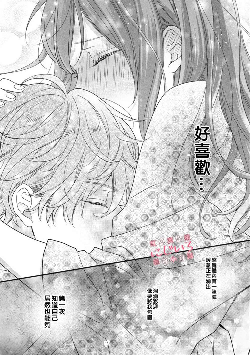 《被恋之洼君夺走了第一次》漫画最新章节第11话免费下拉式在线观看章节第【32】张图片