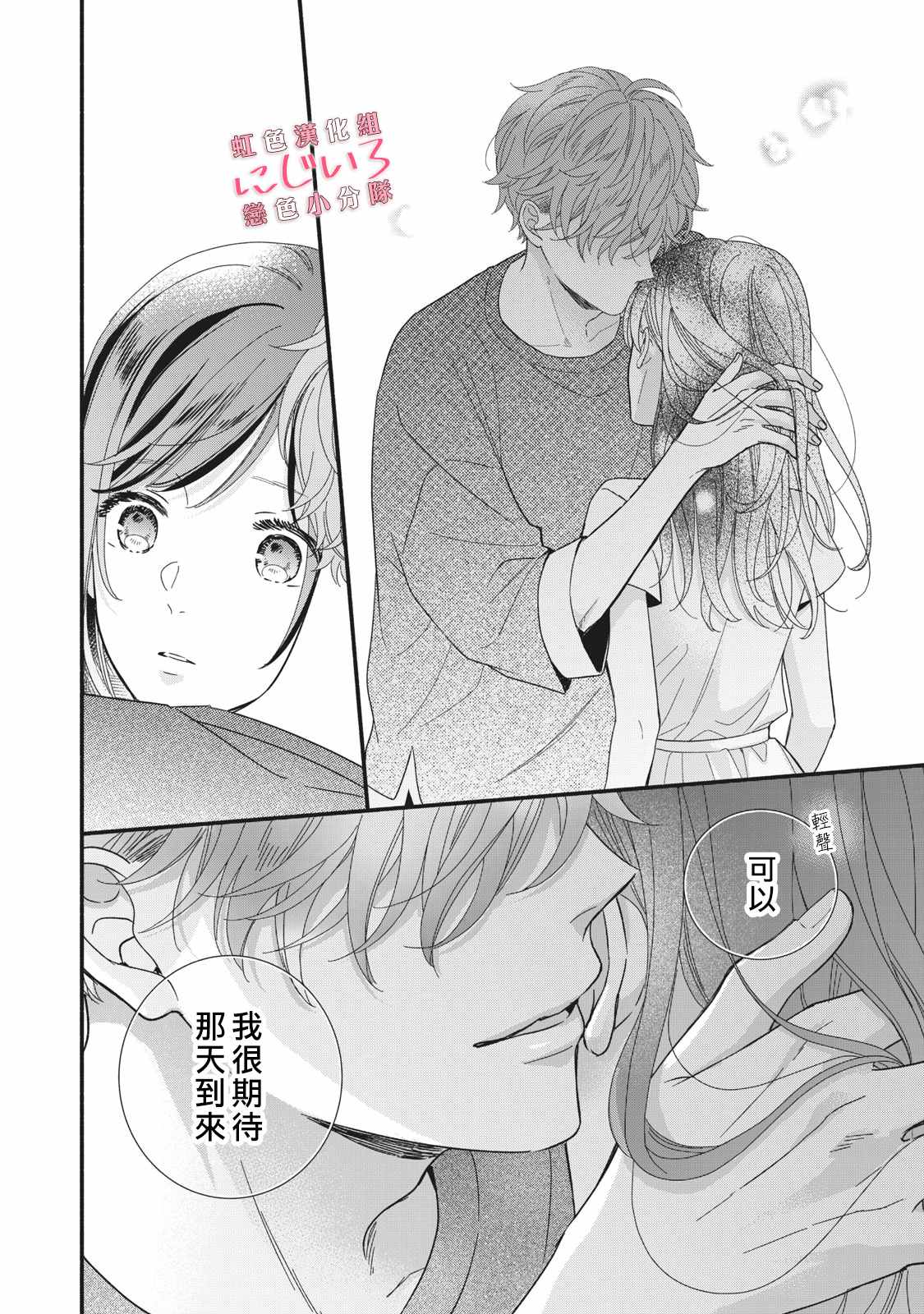 《被恋之洼君夺走了第一次》漫画最新章节第9话免费下拉式在线观看章节第【40】张图片