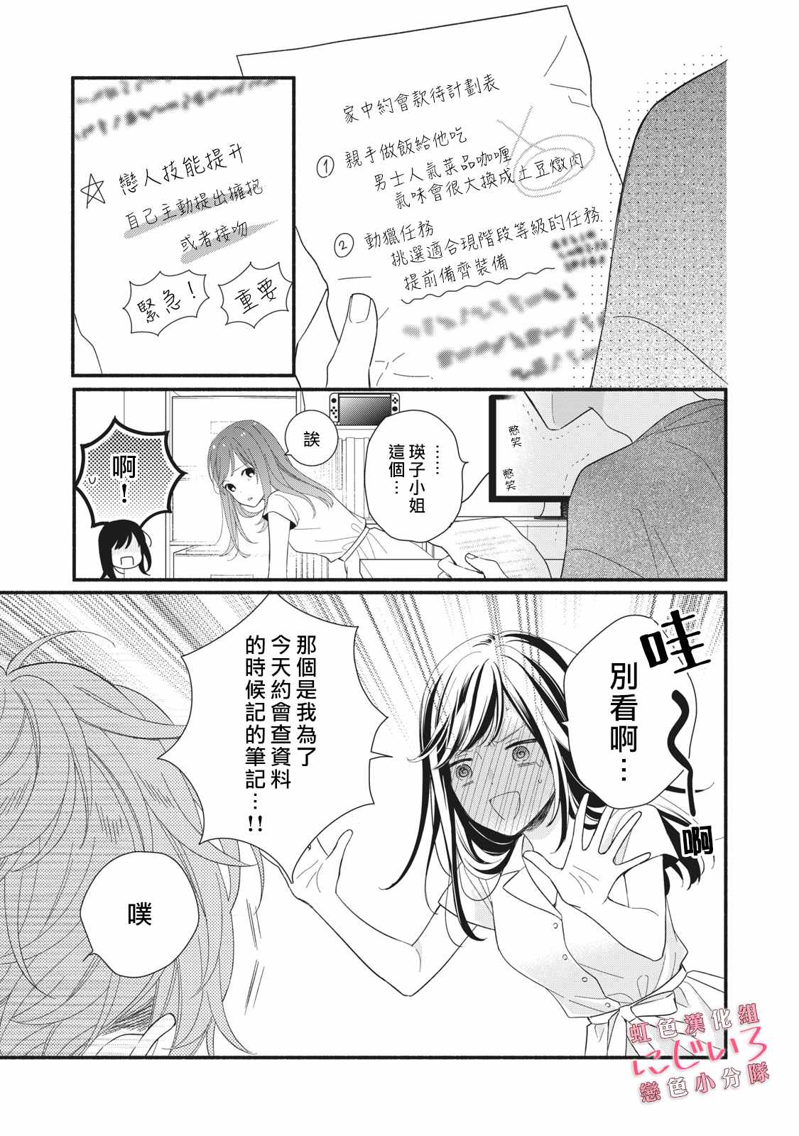 《被恋之洼君夺走了第一次》漫画最新章节第9话免费下拉式在线观看章节第【21】张图片