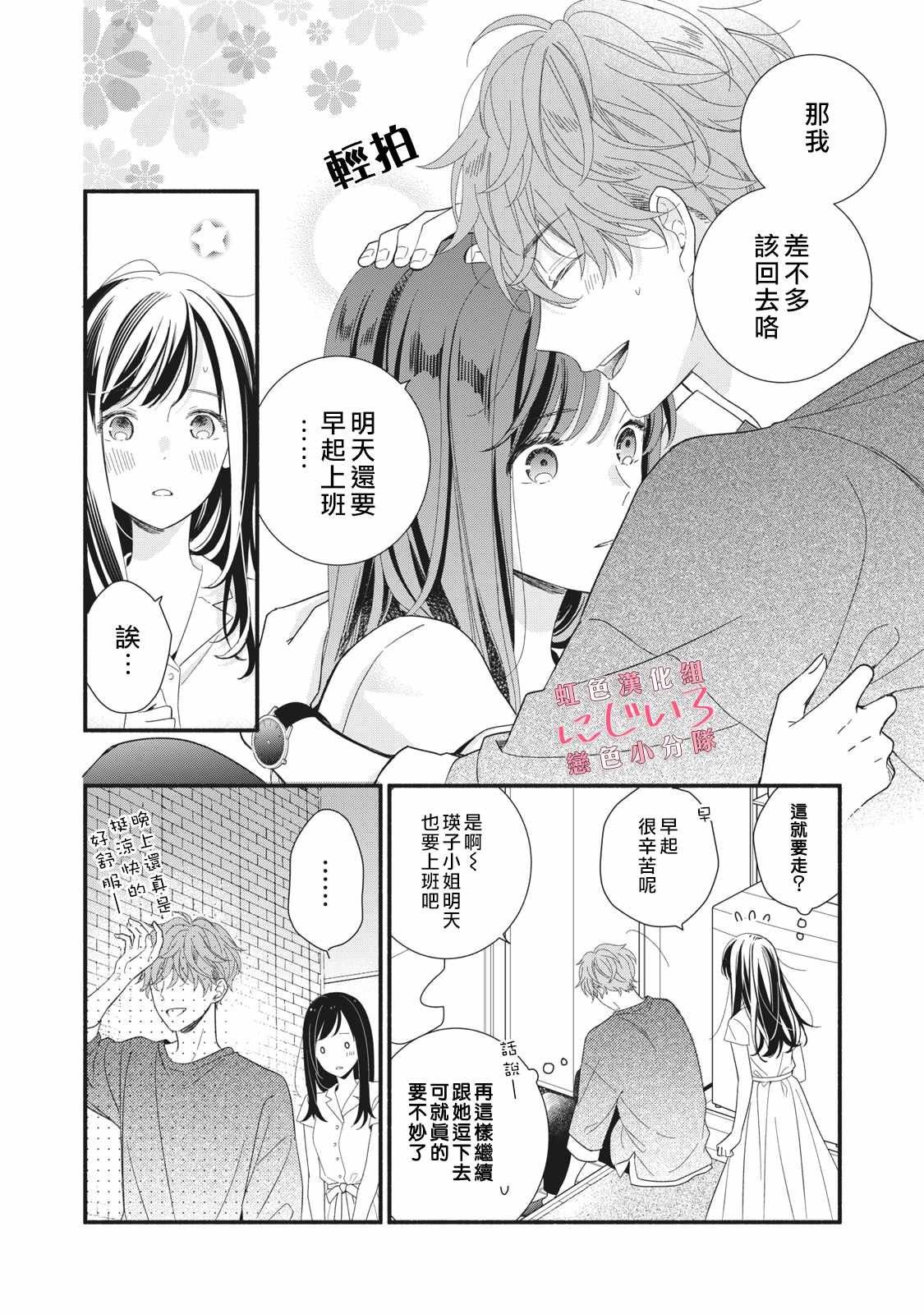 《被恋之洼君夺走了第一次》漫画最新章节第9话免费下拉式在线观看章节第【36】张图片