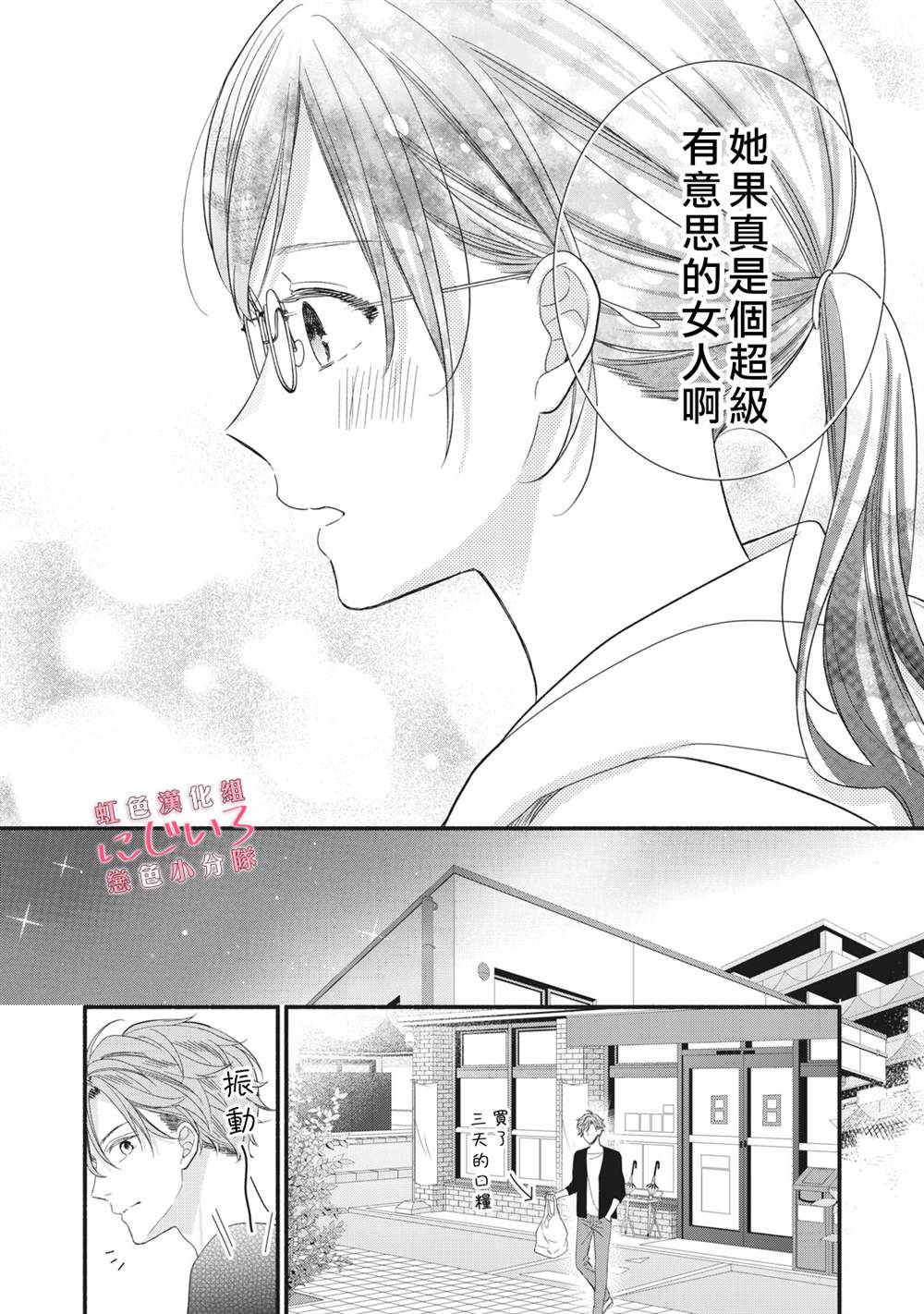 《被恋之洼君夺走了第一次》漫画最新章节第3话免费下拉式在线观看章节第【33】张图片