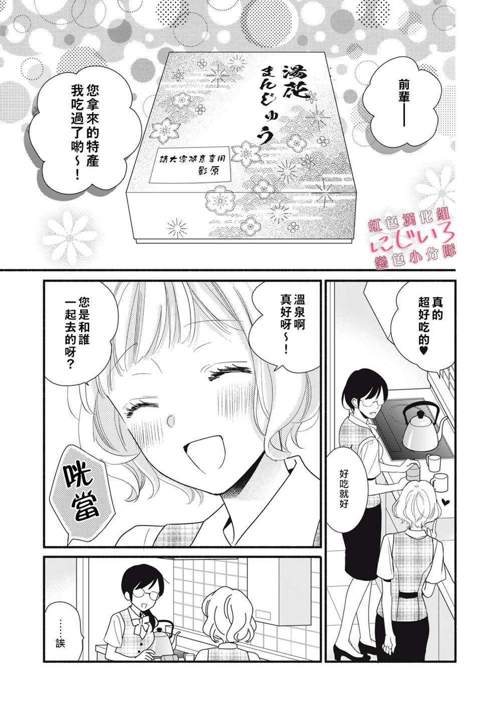 《被恋之洼君夺走了第一次》漫画最新章节第12话免费下拉式在线观看章节第【1】张图片