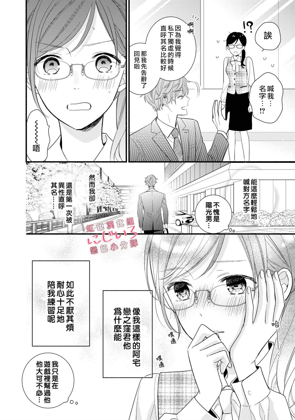 《被恋之洼君夺走了第一次》漫画最新章节第4话免费下拉式在线观看章节第【4】张图片