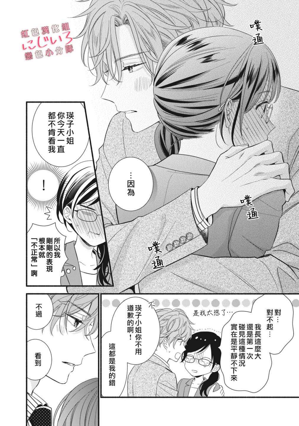 《被恋之洼君夺走了第一次》漫画最新章节第6话免费下拉式在线观看章节第【16】张图片