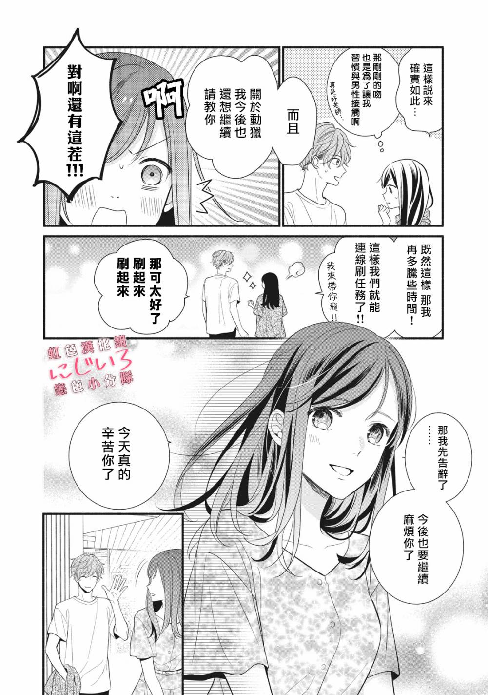 《被恋之洼君夺走了第一次》漫画最新章节第5话免费下拉式在线观看章节第【4】张图片