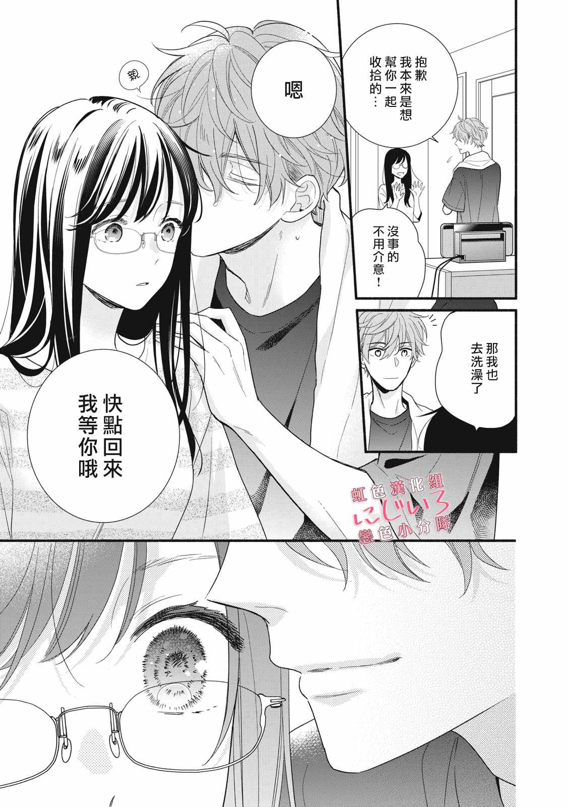 《被恋之洼君夺走了第一次》漫画最新章节第15话免费下拉式在线观看章节第【3】张图片