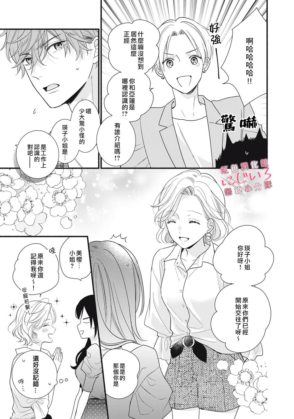 《被恋之洼君夺走了第一次》漫画最新章节第12话免费下拉式在线观看章节第【11】张图片