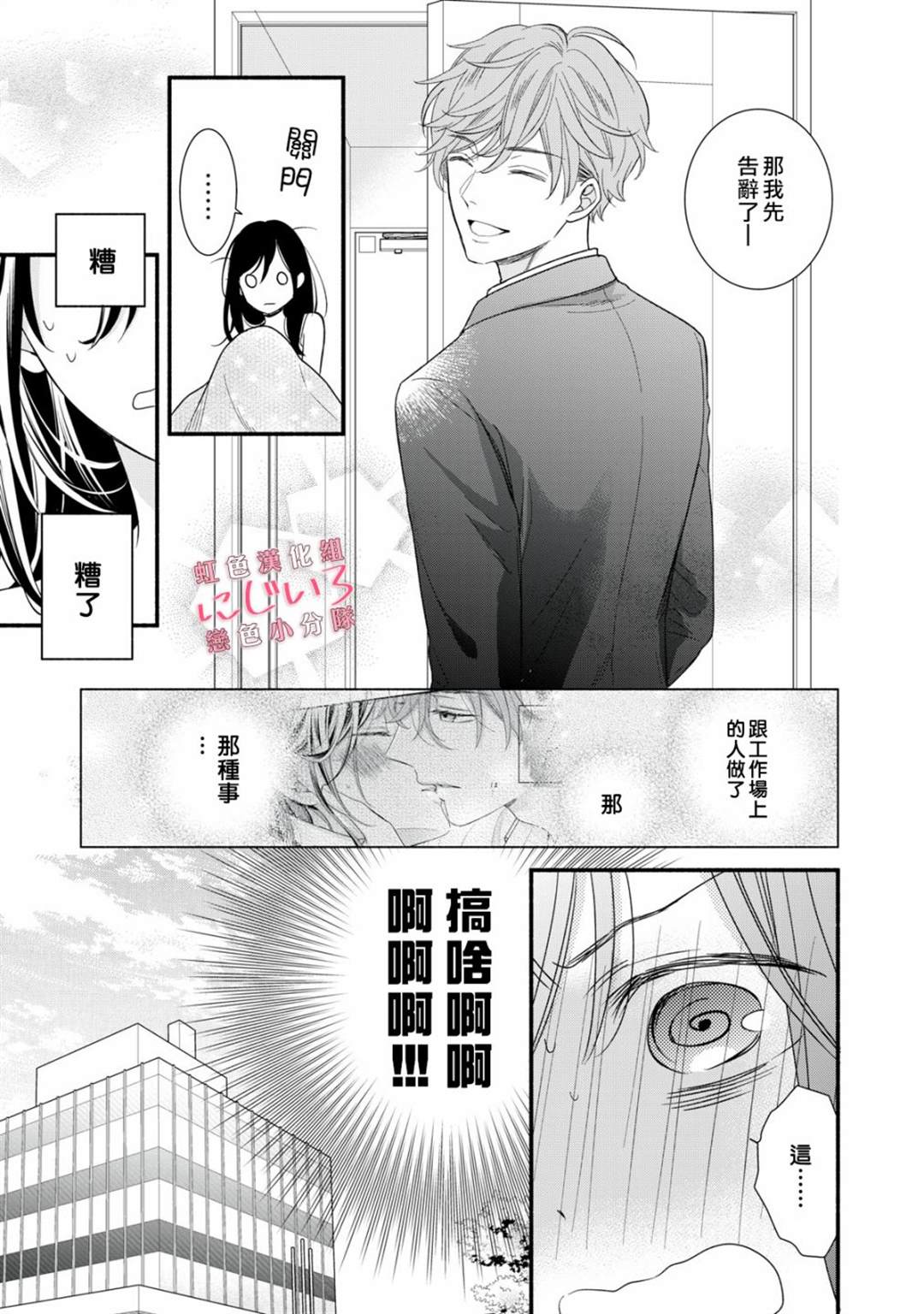 《被恋之洼君夺走了第一次》漫画最新章节第2话免费下拉式在线观看章节第【5】张图片