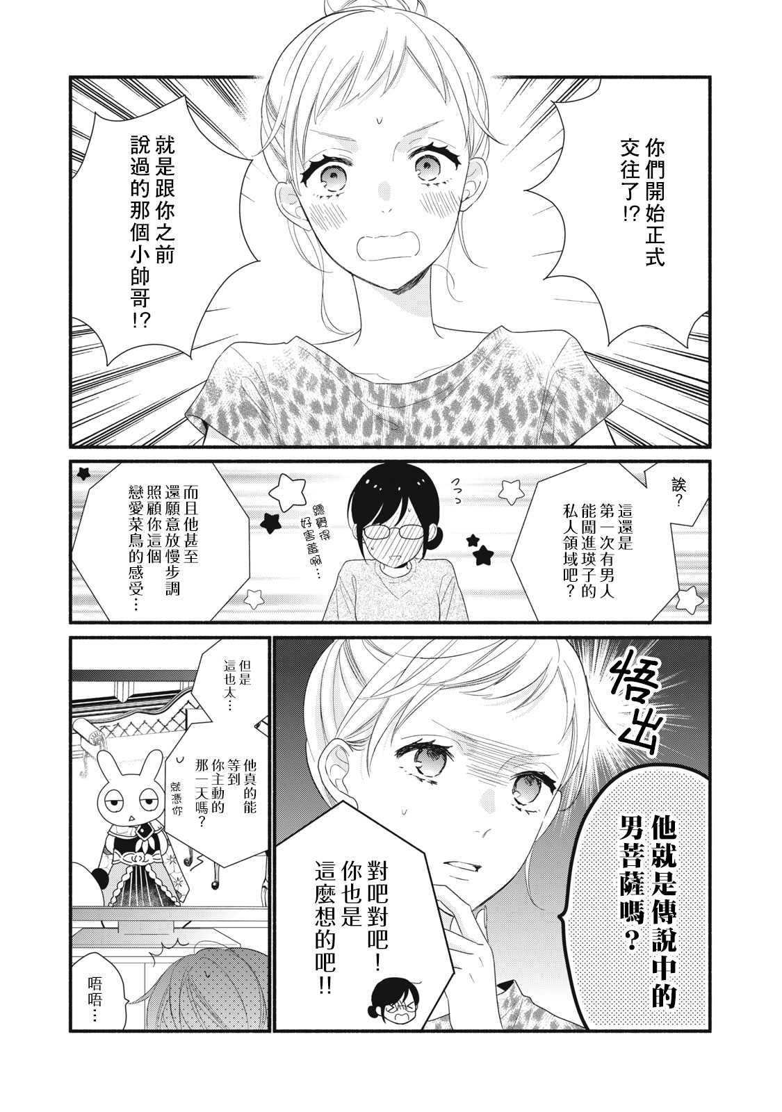 《被恋之洼君夺走了第一次》漫画最新章节第10话免费下拉式在线观看章节第【6】张图片