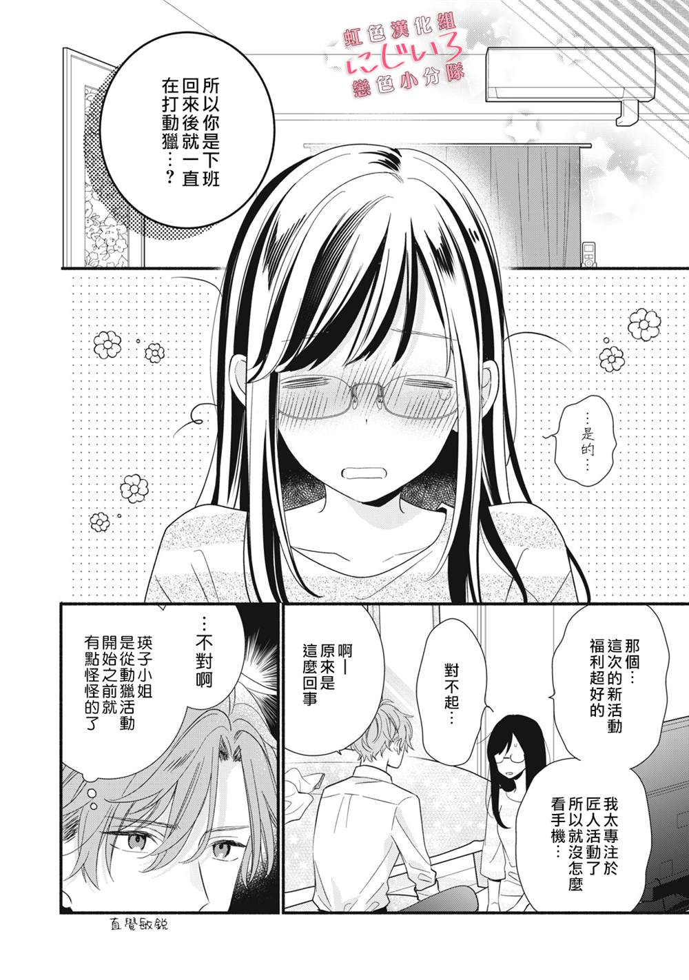 《被恋之洼君夺走了第一次》漫画最新章节第14话免费下拉式在线观看章节第【38】张图片