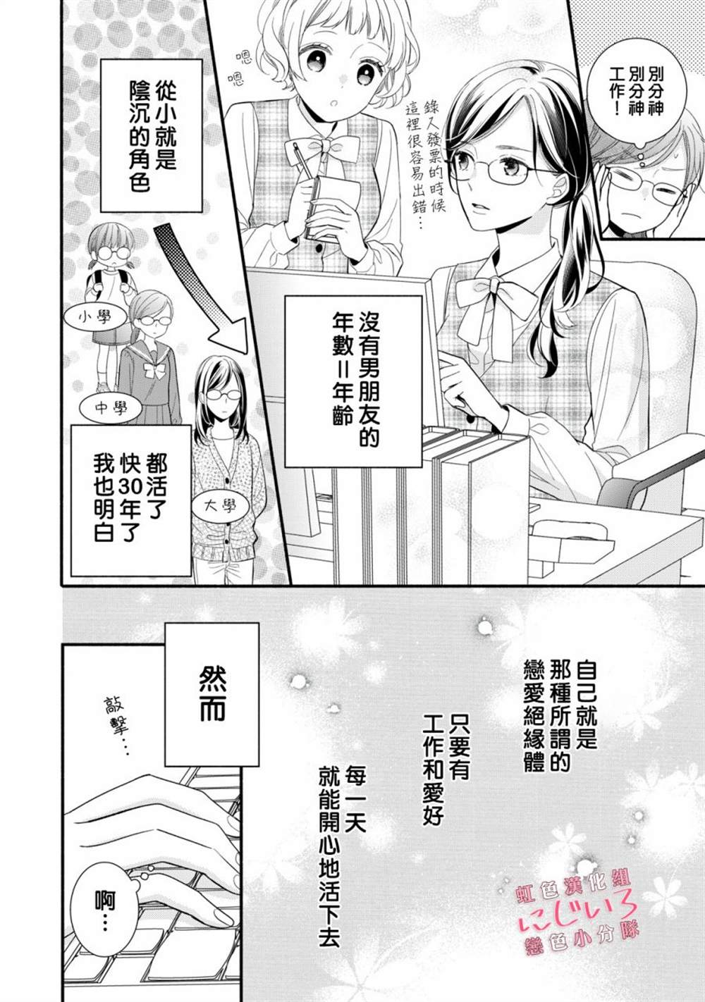 《被恋之洼君夺走了第一次》漫画最新章节第1话免费下拉式在线观看章节第【11】张图片