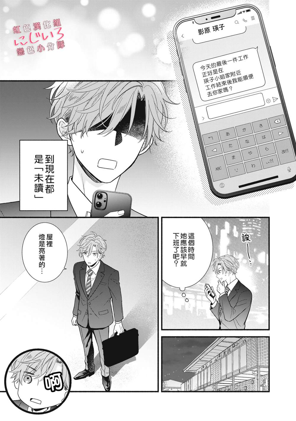 《被恋之洼君夺走了第一次》漫画最新章节第14话免费下拉式在线观看章节第【19】张图片