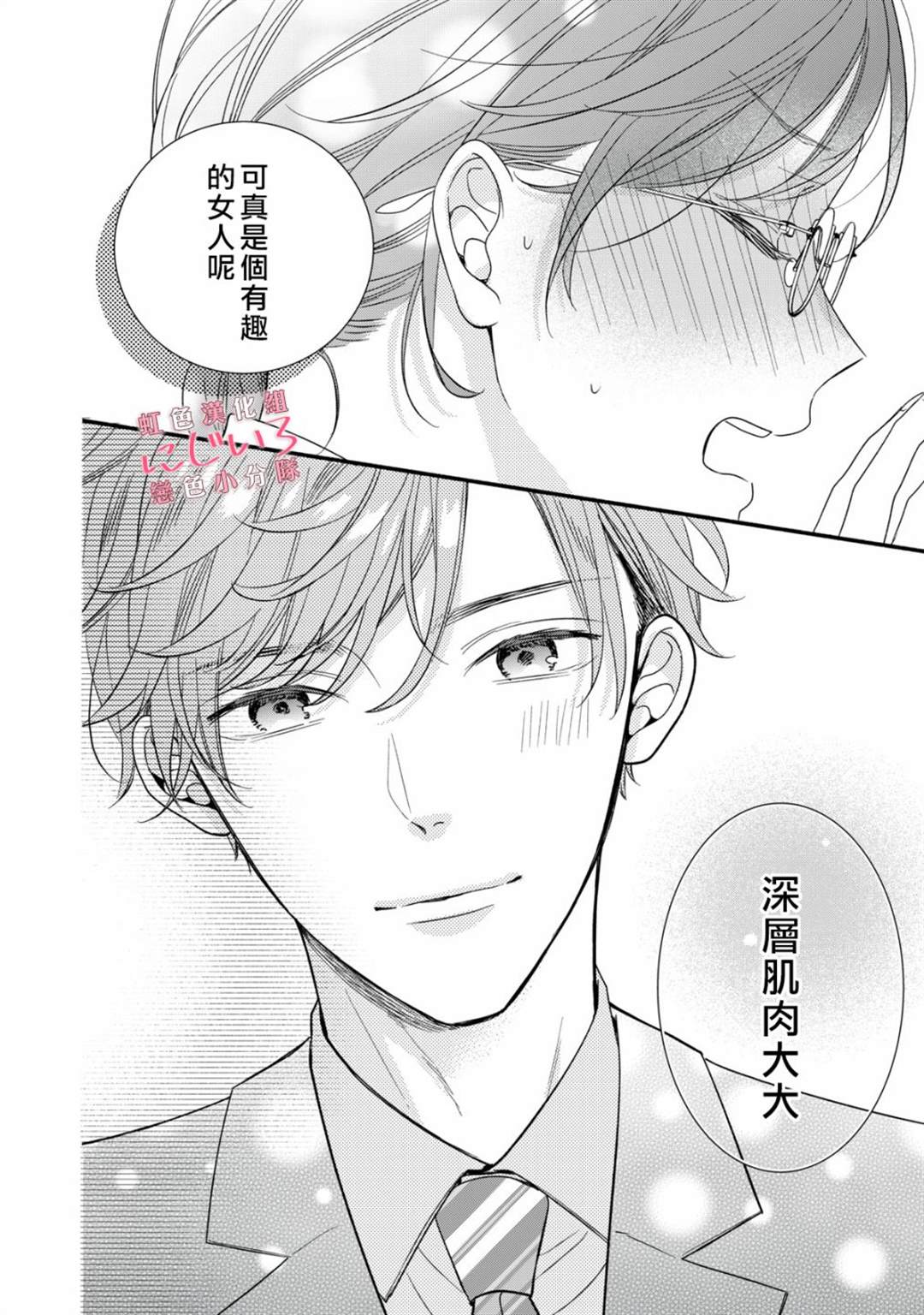 《被恋之洼君夺走了第一次》漫画最新章节第2话免费下拉式在线观看章节第【38】张图片