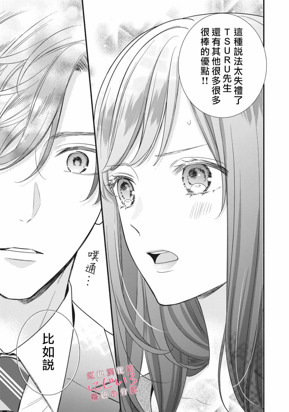 《被恋之洼君夺走了第一次》漫画最新章节第5话免费下拉式在线观看章节第【27】张图片