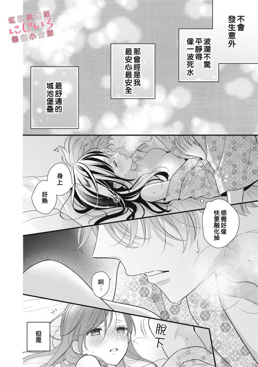 《被恋之洼君夺走了第一次》漫画最新章节第11话免费下拉式在线观看章节第【16】张图片