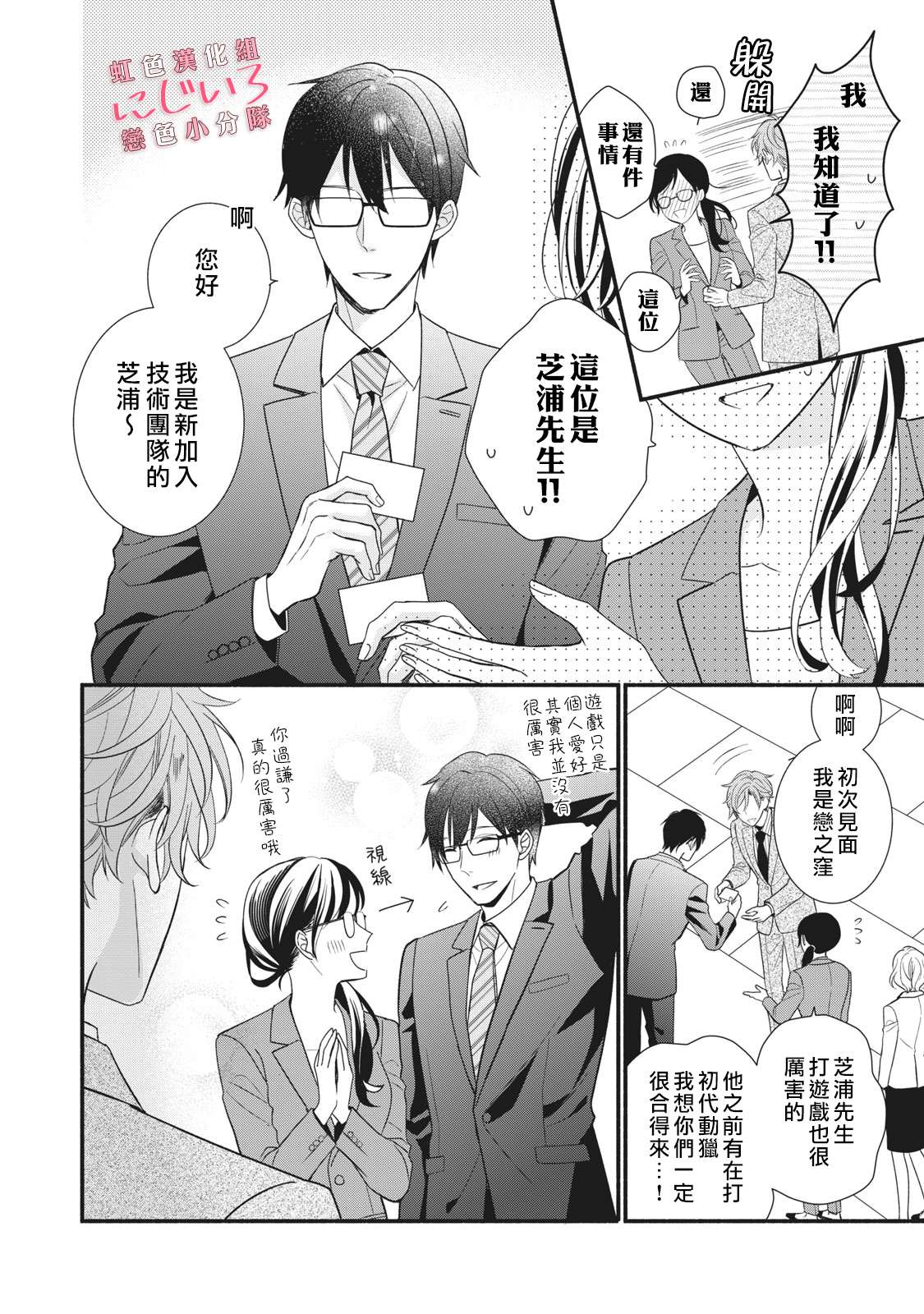 《被恋之洼君夺走了第一次》漫画最新章节第6话免费下拉式在线观看章节第【10】张图片