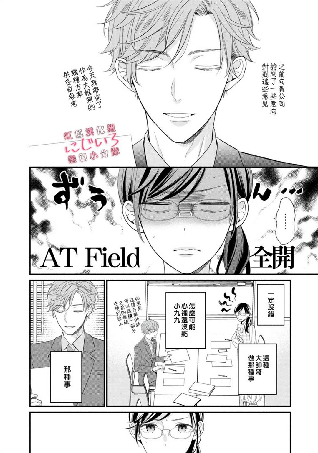 《被恋之洼君夺走了第一次》漫画最新章节第2话免费下拉式在线观看章节第【8】张图片