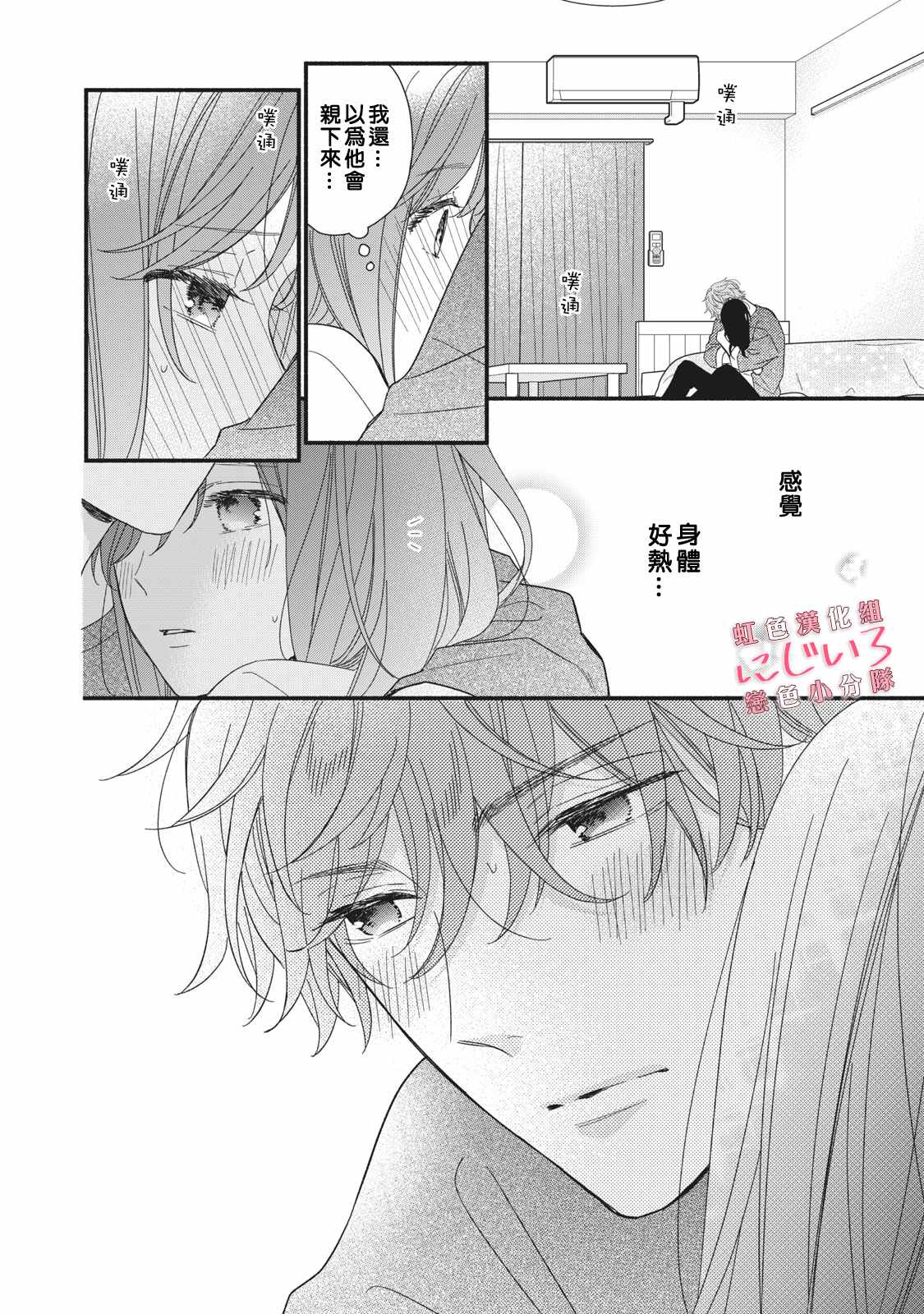 《被恋之洼君夺走了第一次》漫画最新章节第9话免费下拉式在线观看章节第【34】张图片