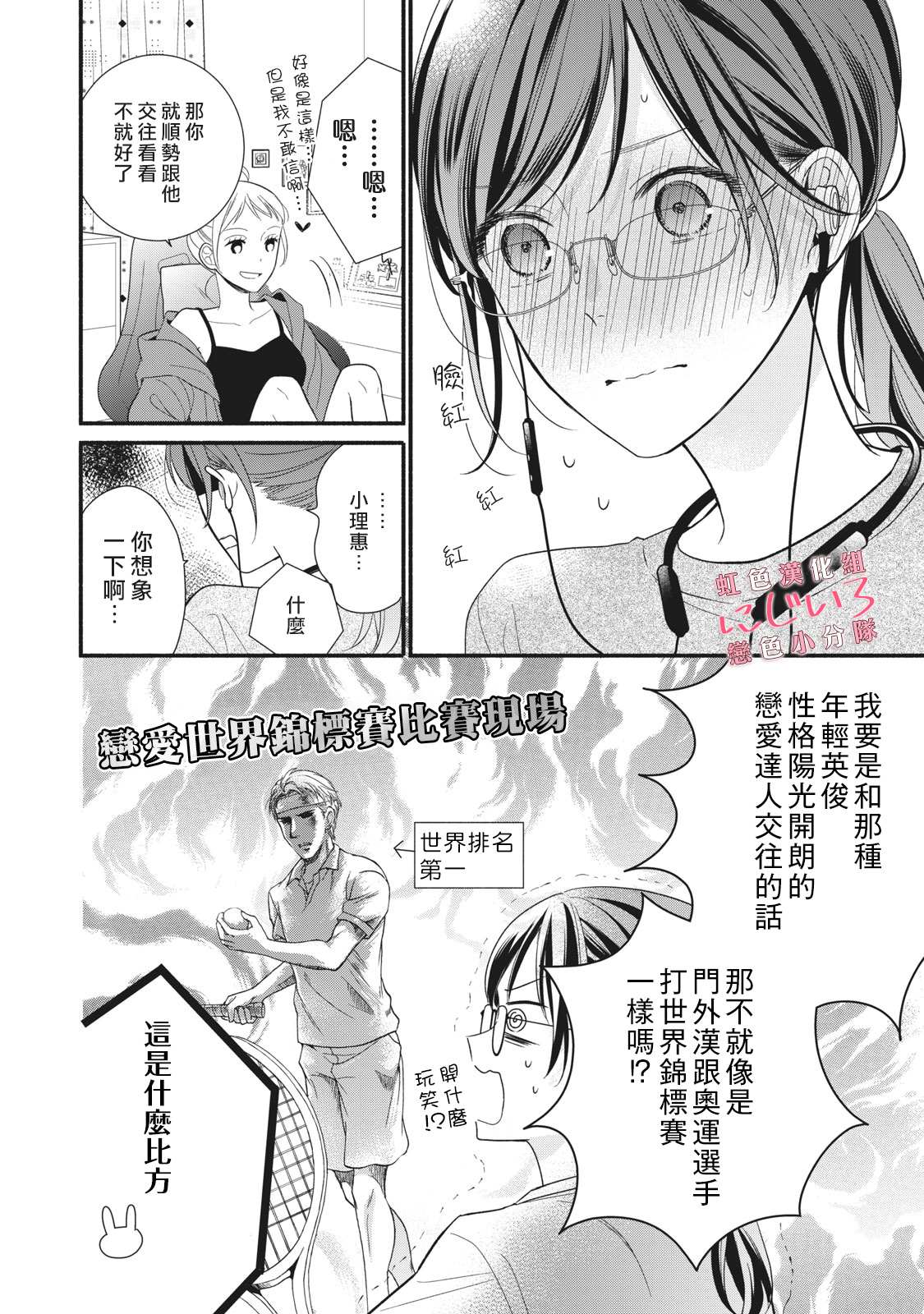 《被恋之洼君夺走了第一次》漫画最新章节第7话免费下拉式在线观看章节第【14】张图片