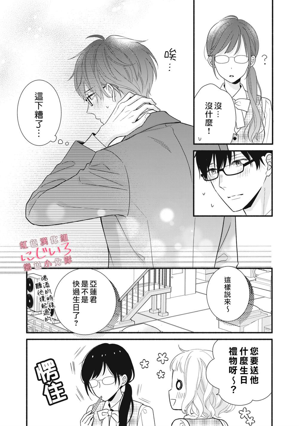 《被恋之洼君夺走了第一次》漫画最新章节第16话免费下拉式在线观看章节第【33】张图片