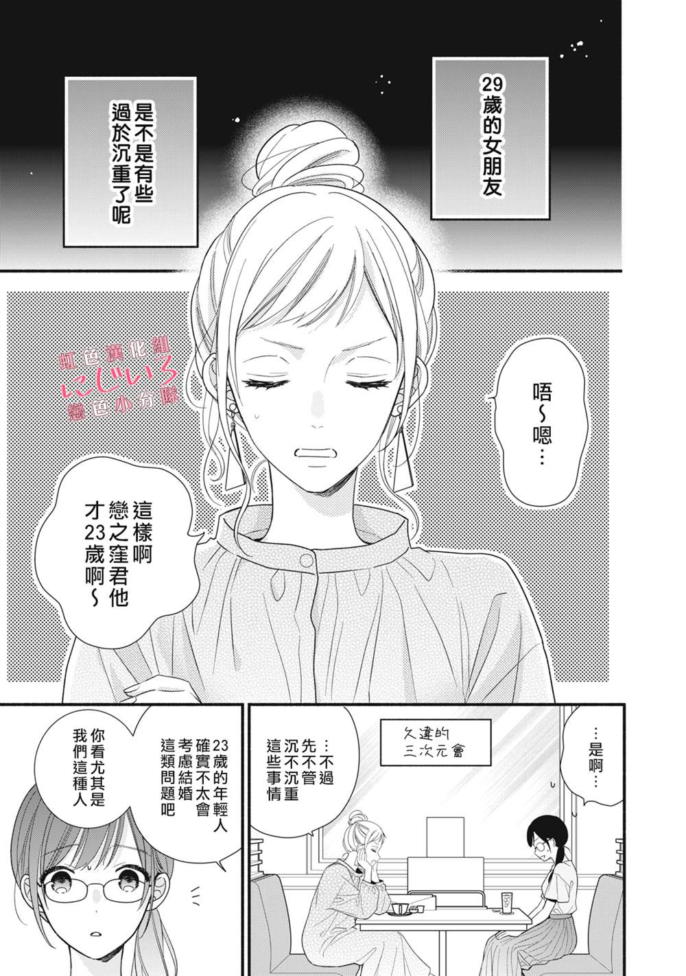 《被恋之洼君夺走了第一次》漫画最新章节第13话免费下拉式在线观看章节第【1】张图片