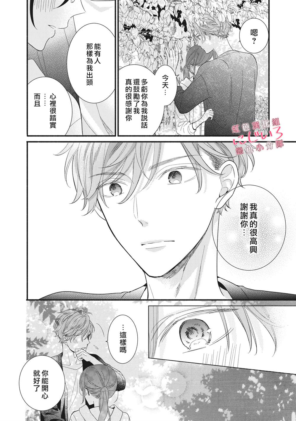 《被恋之洼君夺走了第一次》漫画最新章节第3话免费下拉式在线观看章节第【26】张图片