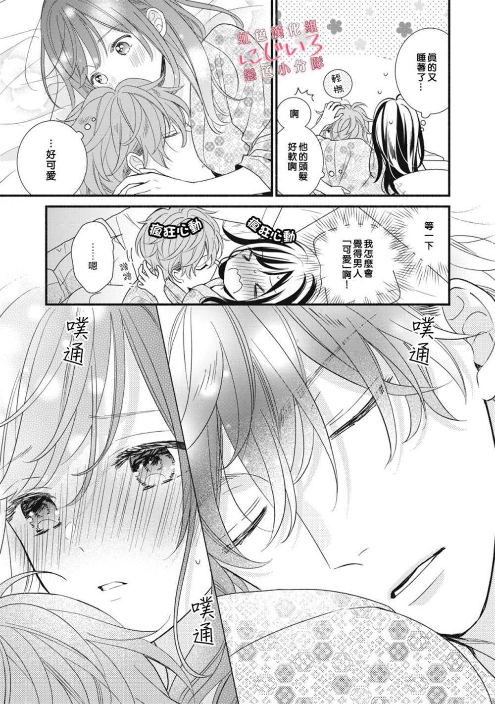 《被恋之洼君夺走了第一次》漫画最新章节第11话免费下拉式在线观看章节第【31】张图片