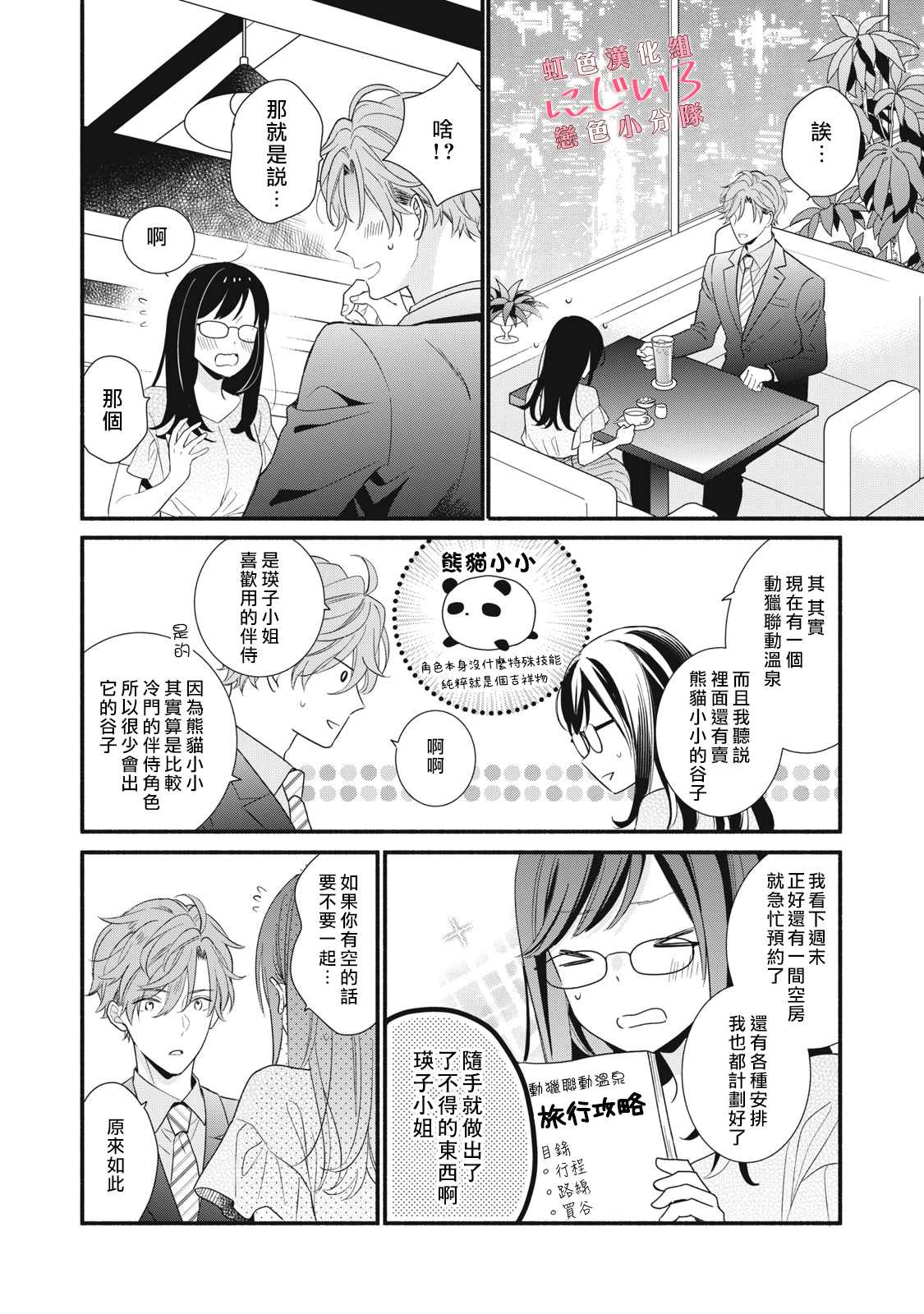 《被恋之洼君夺走了第一次》漫画最新章节第10话免费下拉式在线观看章节第【2】张图片