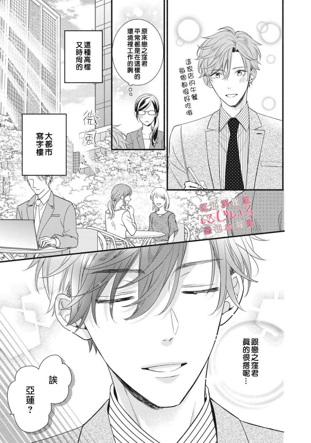 《被恋之洼君夺走了第一次》漫画最新章节第6话免费下拉式在线观看章节第【21】张图片