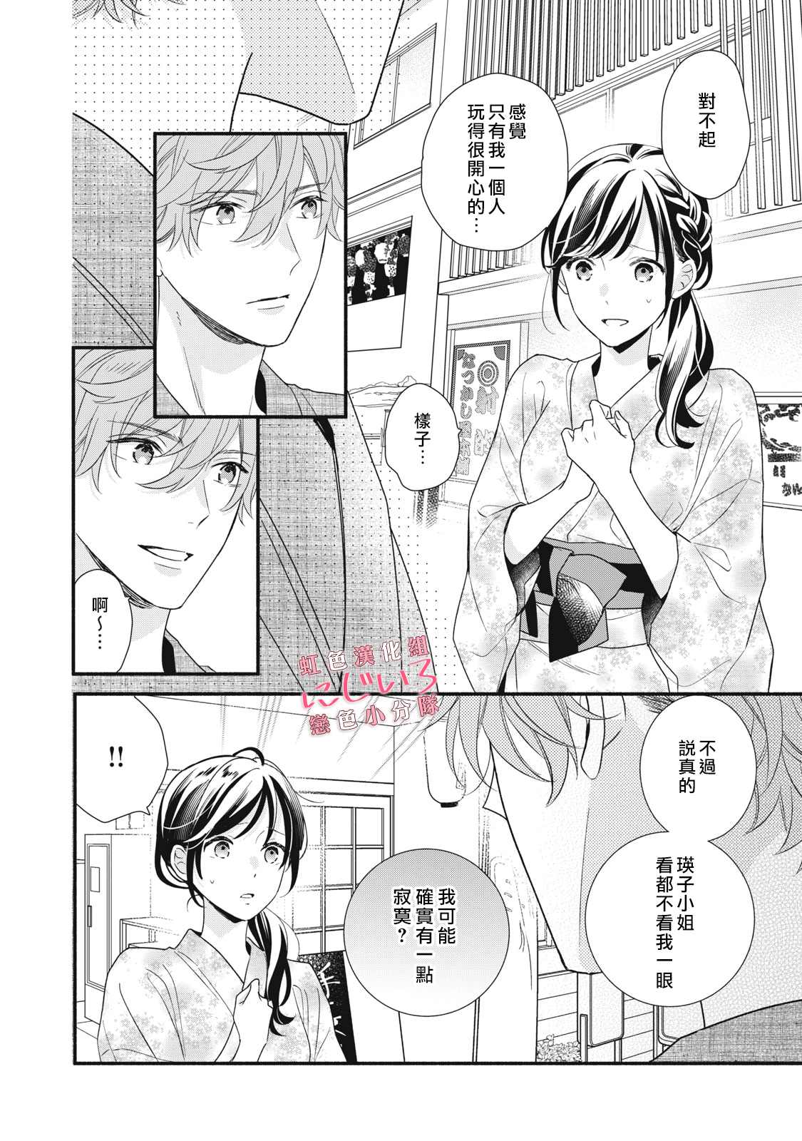 《被恋之洼君夺走了第一次》漫画最新章节第10话免费下拉式在线观看章节第【22】张图片