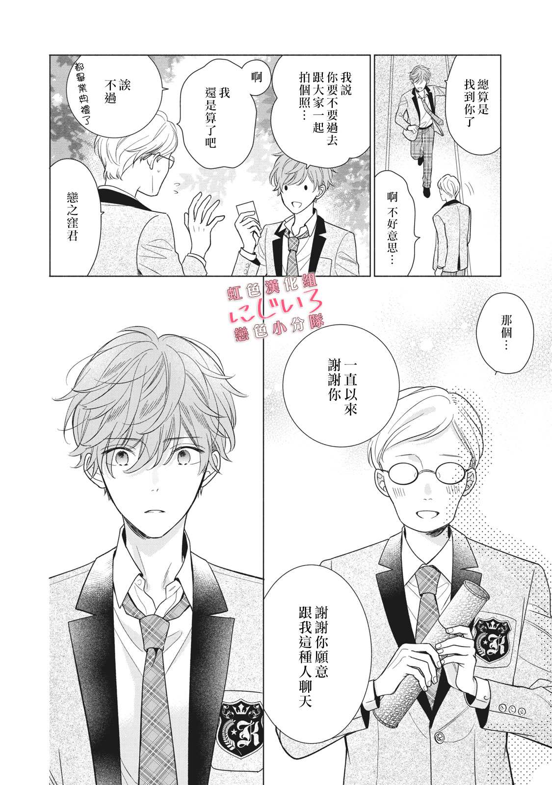 《被恋之洼君夺走了第一次》漫画最新章节第7话免费下拉式在线观看章节第【28】张图片