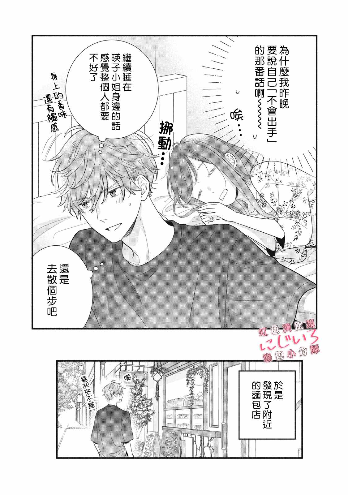 《被恋之洼君夺走了第一次》漫画最新章节第15话免费下拉式在线观看章节第【40】张图片