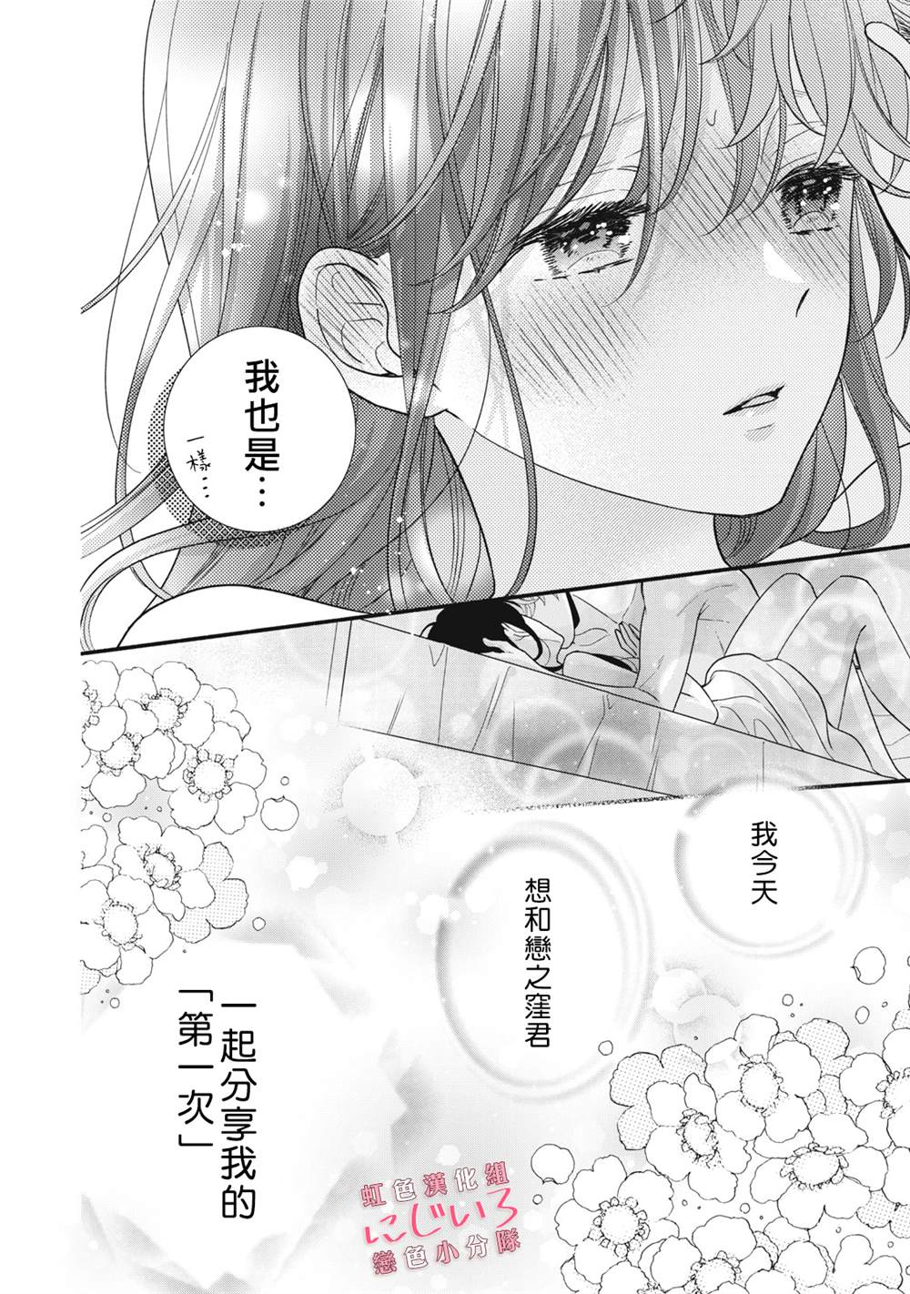 《被恋之洼君夺走了第一次》漫画最新章节第16话免费下拉式在线观看章节第【16】张图片