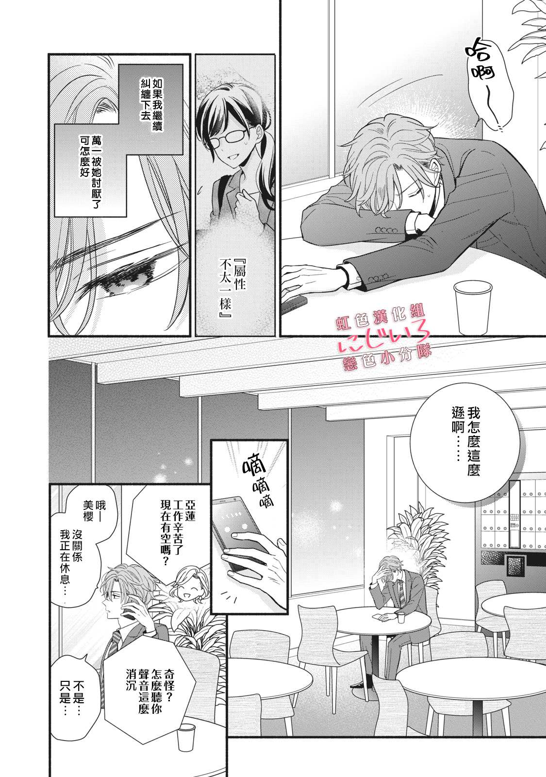 《被恋之洼君夺走了第一次》漫画最新章节第7话免费下拉式在线观看章节第【24】张图片