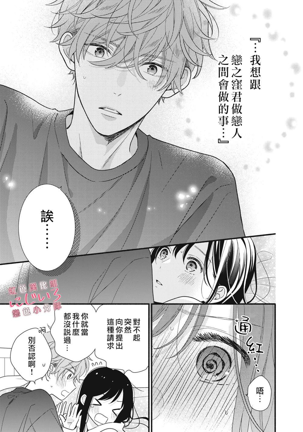 《被恋之洼君夺走了第一次》漫画最新章节第16话免费下拉式在线观看章节第【1】张图片