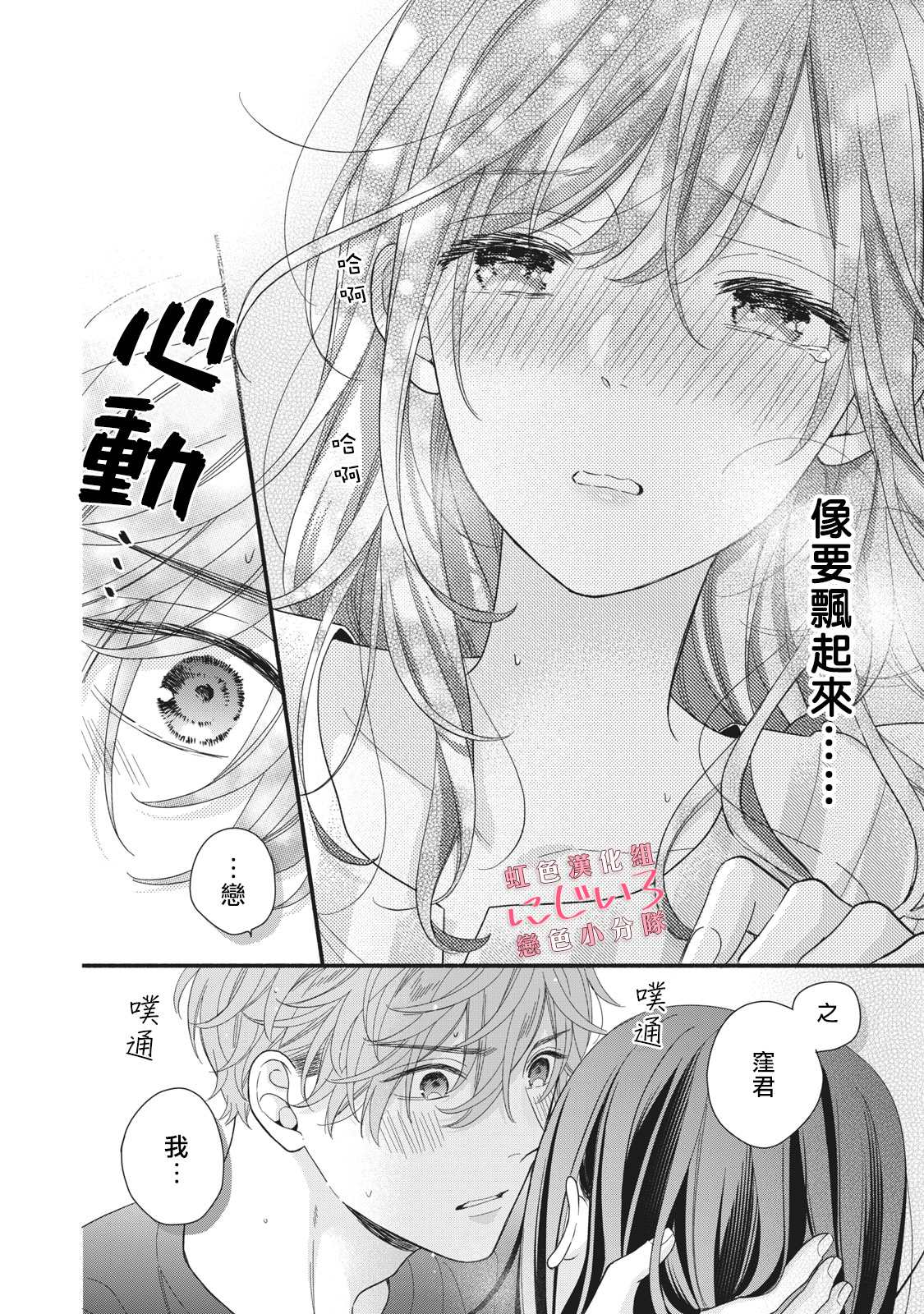 《被恋之洼君夺走了第一次》漫画最新章节第8话免费下拉式在线观看章节第【32】张图片