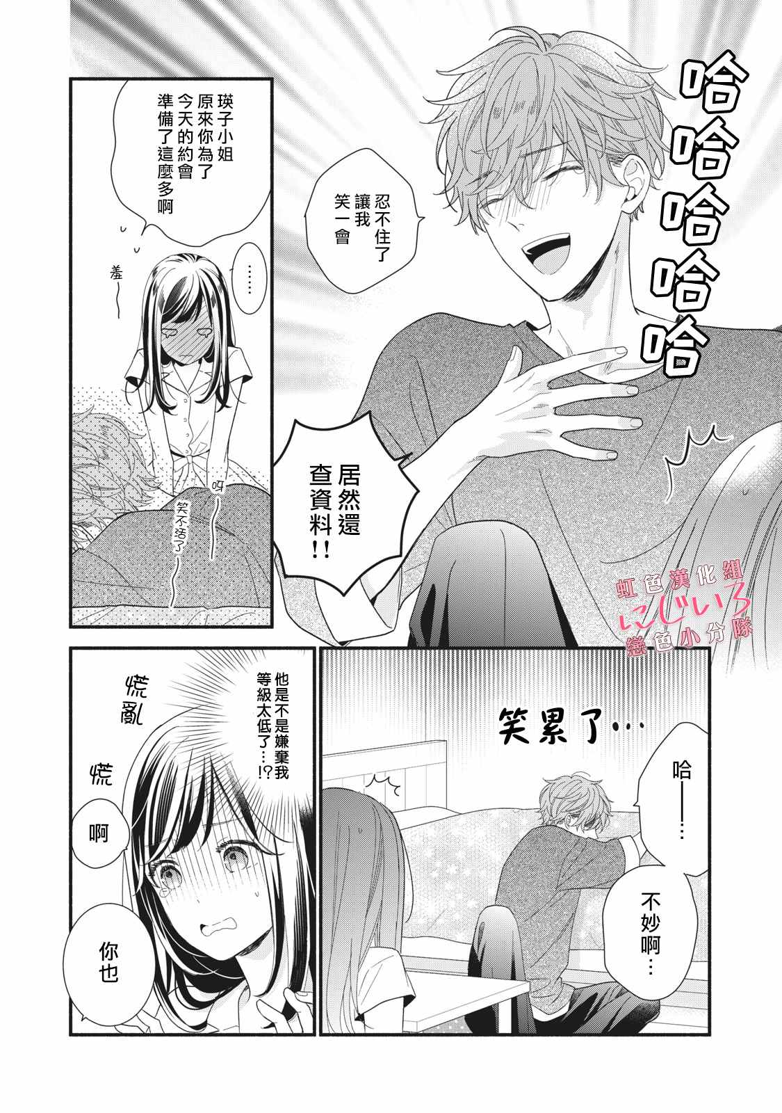 《被恋之洼君夺走了第一次》漫画最新章节第9话免费下拉式在线观看章节第【22】张图片