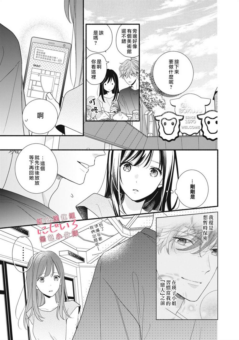 《被恋之洼君夺走了第一次》漫画最新章节第11话免费下拉式在线观看章节第【35】张图片