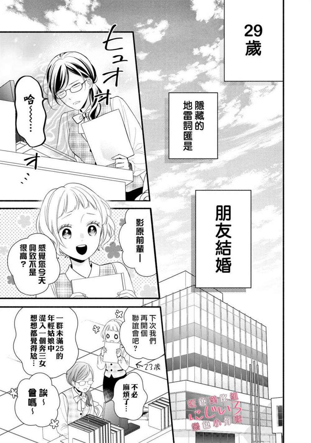 《被恋之洼君夺走了第一次》漫画最新章节第1话免费下拉式在线观看章节第【10】张图片