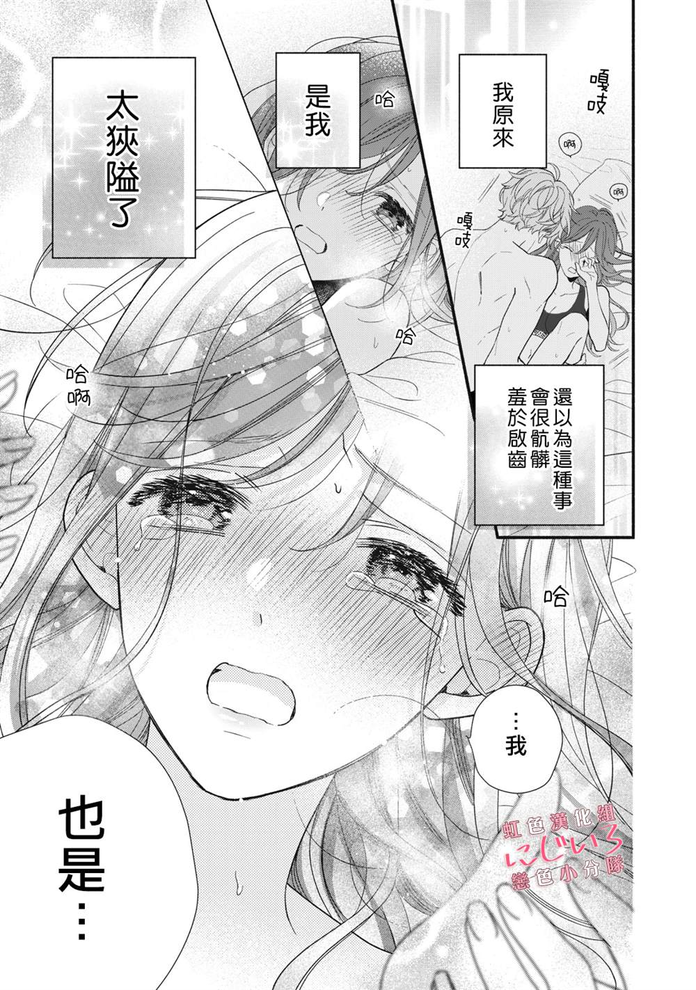 《被恋之洼君夺走了第一次》漫画最新章节第16话免费下拉式在线观看章节第【25】张图片