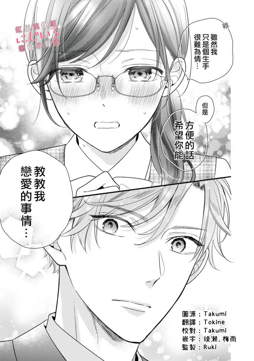 《被恋之洼君夺走了第一次》漫画最新章节第2话免费下拉式在线观看章节第【27】张图片