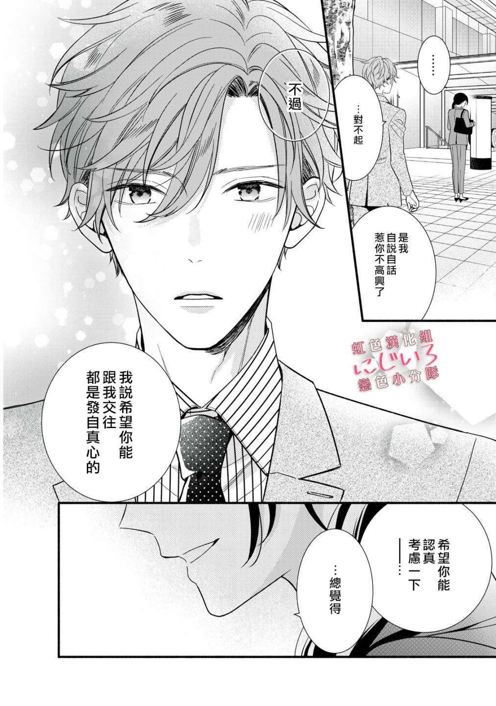 《被恋之洼君夺走了第一次》漫画最新章节第6话免费下拉式在线观看章节第【30】张图片