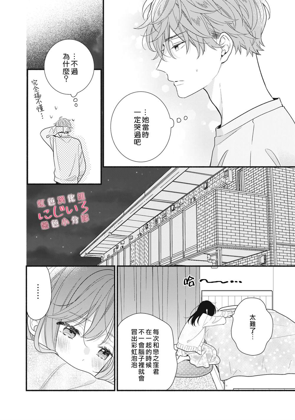 《被恋之洼君夺走了第一次》漫画最新章节第14话免费下拉式在线观看章节第【12】张图片