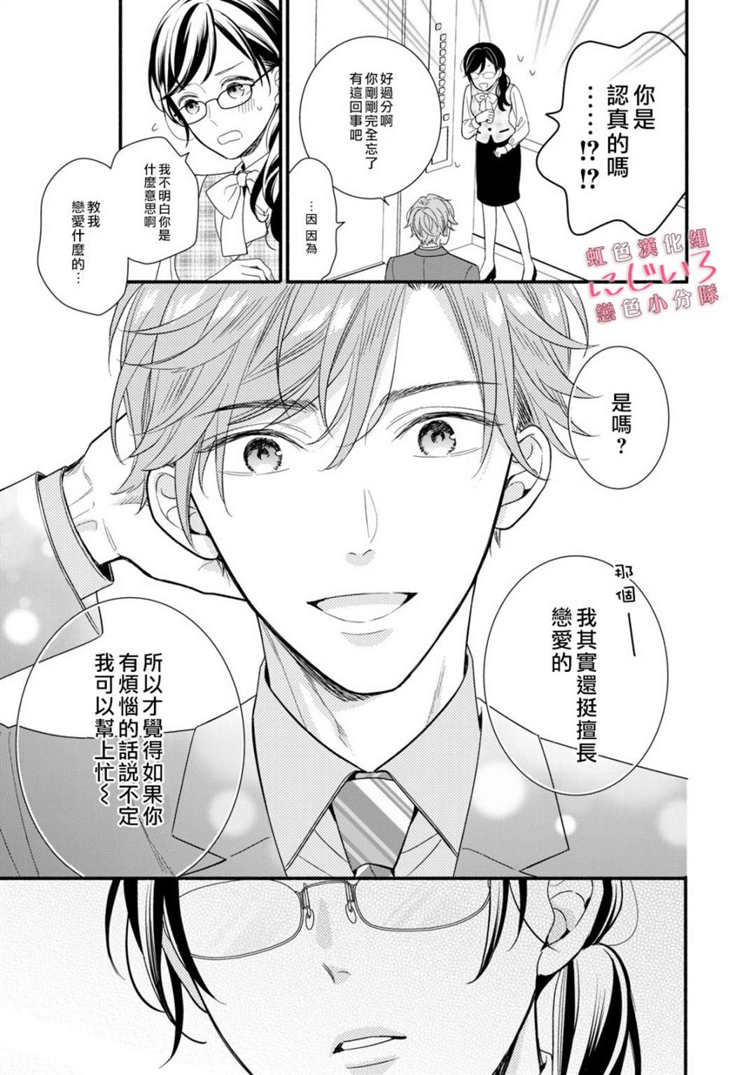 《被恋之洼君夺走了第一次》漫画最新章节第2话免费下拉式在线观看章节第【17】张图片